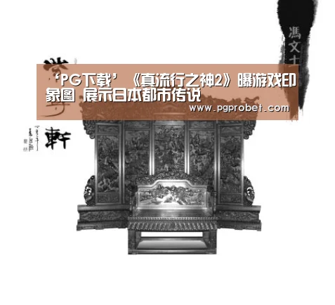 PG下载