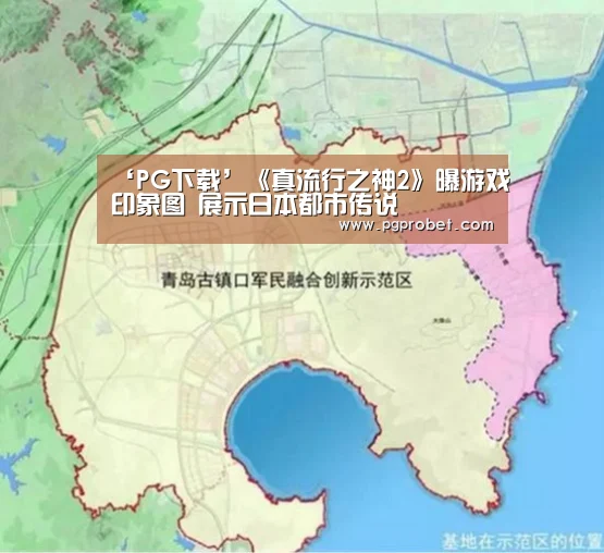PG下载