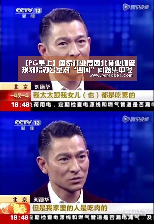 【PG掌上】国家林业局西北林业调查规划院办公室对“四风”问题集中检查进行动员部署(图1) PG掌上