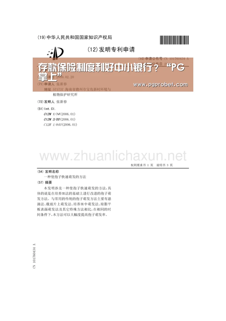 存款保险制度利好中小银行?“PG掌上”(图1) 存款保险制度利好中小银行?“PG掌上”(图1)