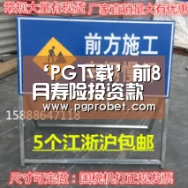 ‘PG下载’前8月寿险投资款拉动规模增速由负转正 33家仍负增长(图3) ‘PG下载’前8月寿险投资款拉动规模增速由负转正 33家仍负增长(图3)
