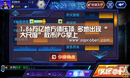 1.86万亿地方债压顶 多地出现“大尺度”救市|PG掌上(图3) 1.86万亿地方债压顶 多地出现“大尺度”救市|PG掌上(图3)