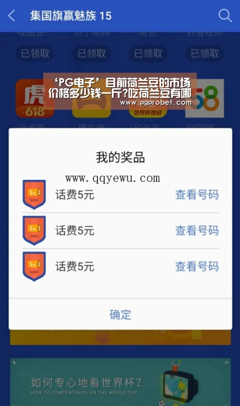 ‘PG电子’目前荷兰豆的市场价格多少钱一斤?吃荷兰豆有哪些好处?(图1) ‘PG电子’目前荷兰豆的市场价格多少钱一斤?吃荷兰豆有哪些好处?(图1)