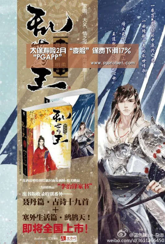 太保寿险2月“变脸”保费下滑17%“PGAPP”(图1)